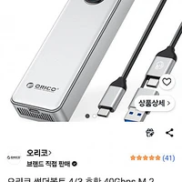 오리코 썬더볼트 4/3 40Gbps M.2 NVMe 외장 SSD 케이스