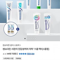 센소다인 시린이 민감성케어 치약 11종 택1