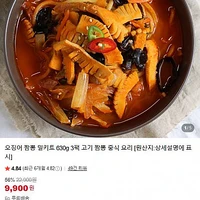 핫이슈 오징어 짬뽕 고기 짬뽕 밀키트 630g 3팩