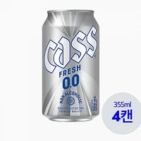 카스 올제로 330ml 4캔 + 제로 355ml 4캔 (네이버멤버십)