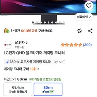LG전자 QHD 울트라기어 게이밍모니터 32GS60QC