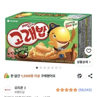 고래밥 볶음양념맛 46g 12개 (와우무료)