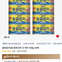 코인딜 동원 참치 인 워터 100g 10캔