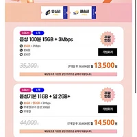 찬스모바일 U+망 100GB+5mbps (7개월) 알뜰폰 요금제