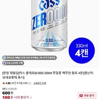 카스 올제로 355ml 4캔 체험딜