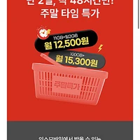 11GB+일GB+3Mbps 통문무 7개월