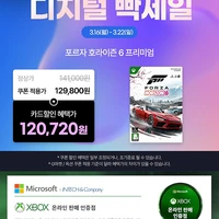 (Xbox XlS / Windows) 포르자 호라이즌 6 프리미엄 Digital Code (예약판매) 5월 15일 플레이 가능