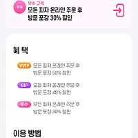유플러스 한정 파파존스 할인 쿠폰