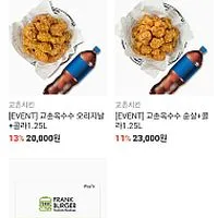 교촌 옥수수+콜라(앱에서 타 상품 교환 가능)