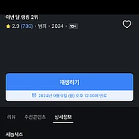 쿠팡플레이 영화 리볼버