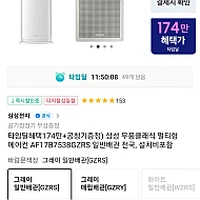 삼성 무풍클래식 멀티형에어컨 + 공청기 증정