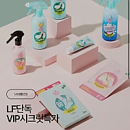 LG생활건강 VIP시크릿 (공유금지)