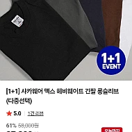 [1+1] 샤카웨어 맥스 헤비웨이트 긴팔 롱슬리브