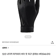 런미새) 나이키 써마 핏 축구 글러브+구매 후 실사첨부