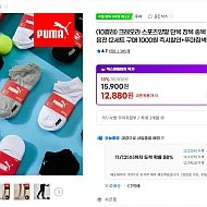 운동용, 헬스용 푸마 단목 양말 10족