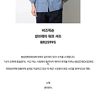 버즈릭슨 샴브레이 워크셔츠