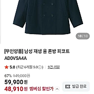 [무인양품] 남성 재생 울 혼방 피코트