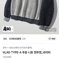 디미트리블랙 투톤 니트 9900