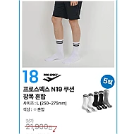 프로스펙스 쿠션 양말 5팩