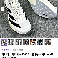 아디다스 아디제로 EVO SL 클라우드 화이트 코어 블랙