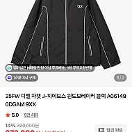 삼성카드) 디젤 파이핑 자켓 27.3 +적립 2.5