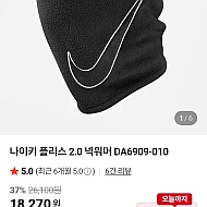 나이키 플리스 2.0 넥워머