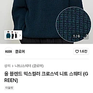 클로어 울 블렌드 믹스컬러 크로스넥 니트 스웨터