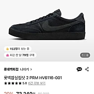 나이키 킬샷2 PRM HV6116-001