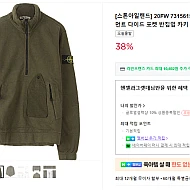 스톤아일랜드 20FW 가먼트다이드 반집업 등
