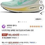 (런미새) 로켓직구 나이키 보메로 18 (225,235)