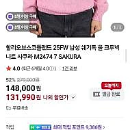 할리오브스코틀랜드 25FW 13.2만~