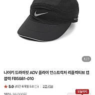 나이키 드라이핏 ADV 플라이 언스트럭처 리플렉티브 캡 3.0