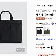 무탠다드 헤비 캔버스 스퀘어 토트 백 [블랙]