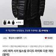 무탠다드 시티레저 라이트 다운자켓 7.5