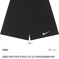 나이키 드라이핏 파크 3 반바지