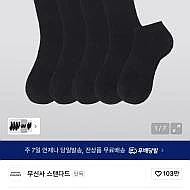 무탠다드 라이트웨이트 멀티 타입 삭스 5팩