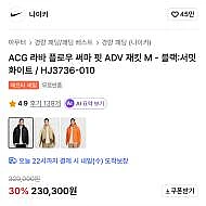 나이키 acg 라바 패딩
