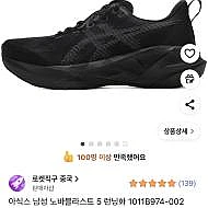 아식스 노바블라스트5 블랙