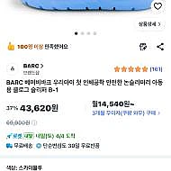 쿠팡 로켓 BARC 베이비바크