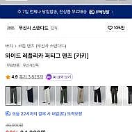 무탠다드 와이드 퍼티그 타임세일