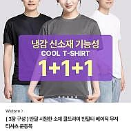 쿨드라이 반팔티 베이직 무지 티셔츠 운동복 3장