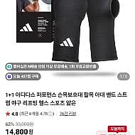 1+1 아디다스 퍼포먼스 손목보호대 네멤만