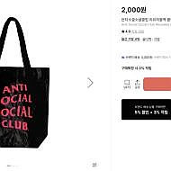 안티소셜소셜클럽 리유저블백 블랙