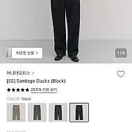 어나더오피스 산티아고 슬렉스