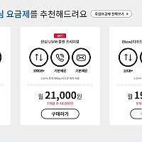 이마트24 6GB / 300분 12개월 월110원