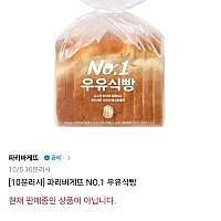 파리바게트 우유식빵