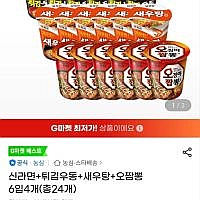 신라면+튀김우동+새우탕+오짬뽕 6입4개(총24개, 유클무배)