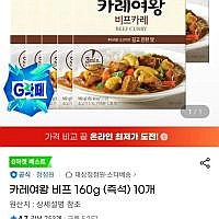 카레여왕 비프 160g (즉석) 10개