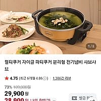 자이글 파티쿠커