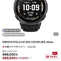 어메이즈핏 티렉스3 프로 GPS 스마트워치 44MM